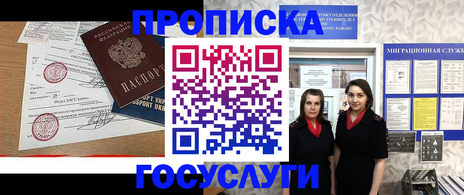 прописка ребенка в Абакане