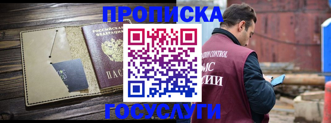 временная регистрация купить в Абакане