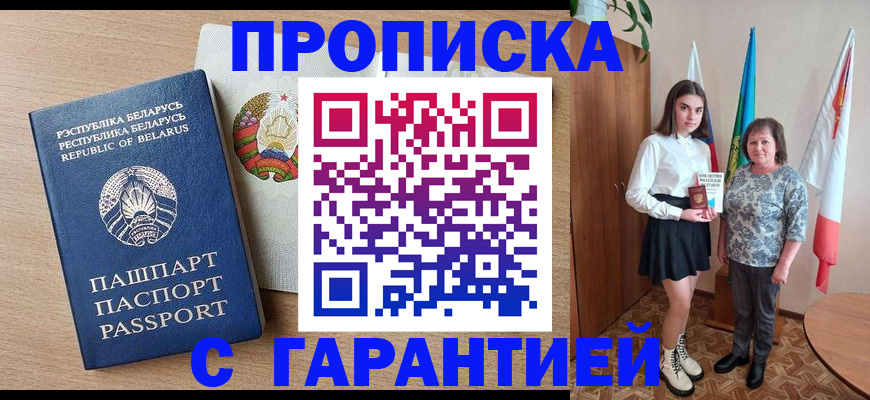 временная регистрация надежно в Абакане