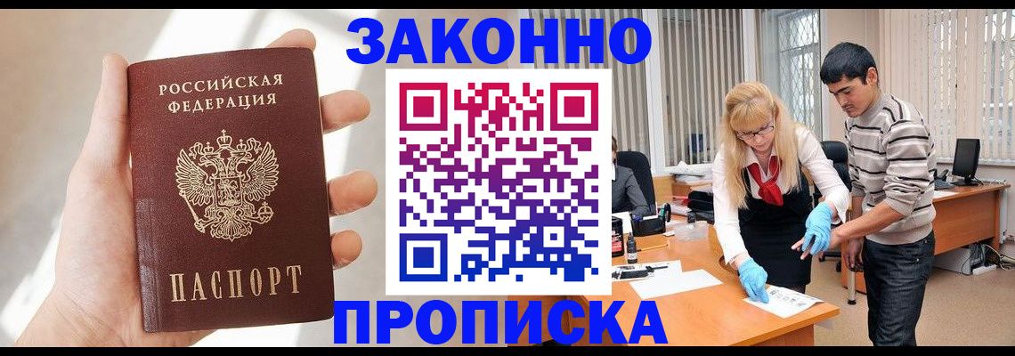 временная регистрация надежно в Абакане