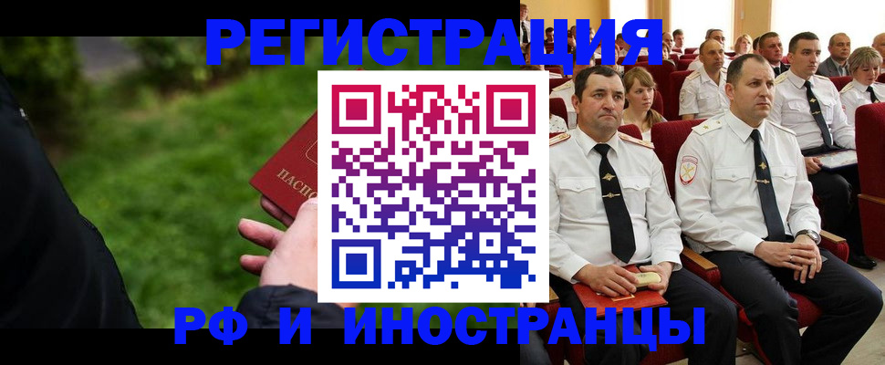 временная регистрация в Абакане