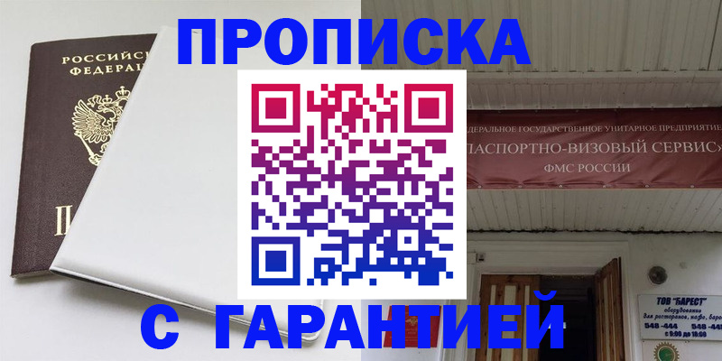 где прописаться в Абакане