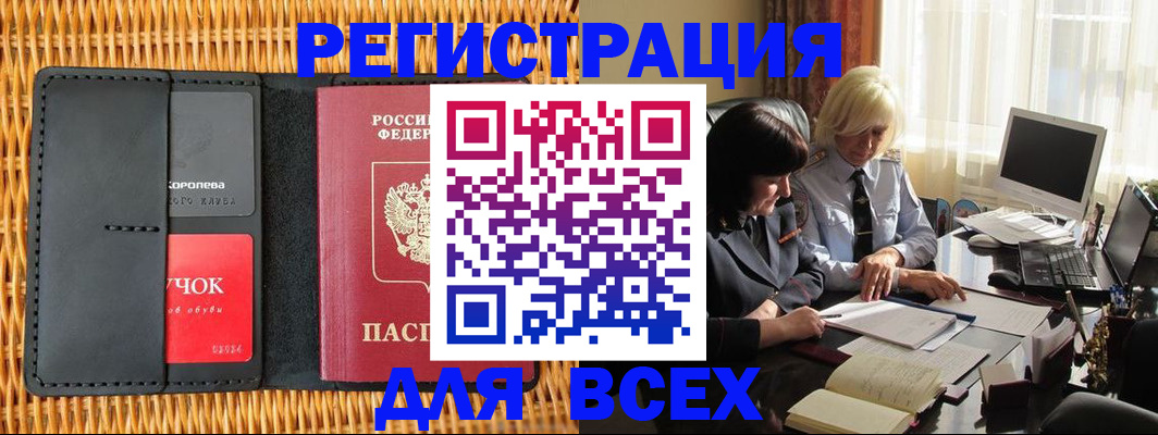 временная регистрация надежно в Абакане