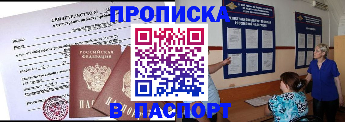 временная регистрация адрес в Абакане