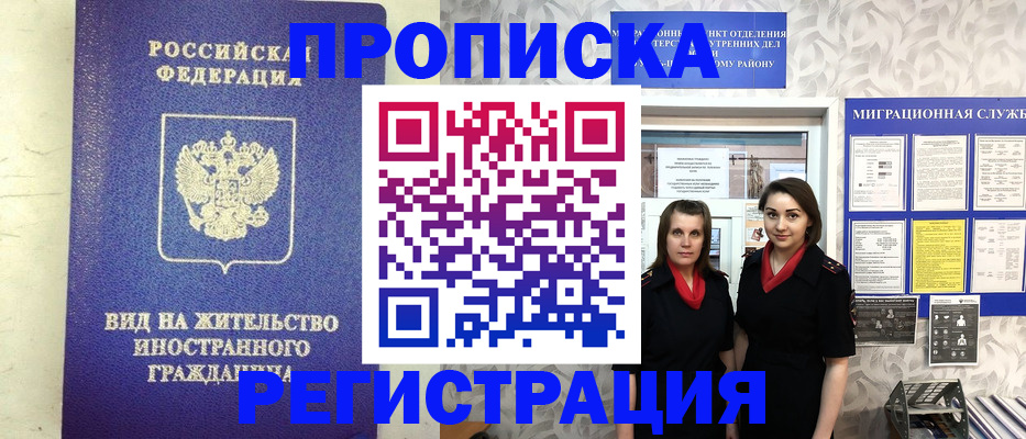 прописка регистрация в Абакане