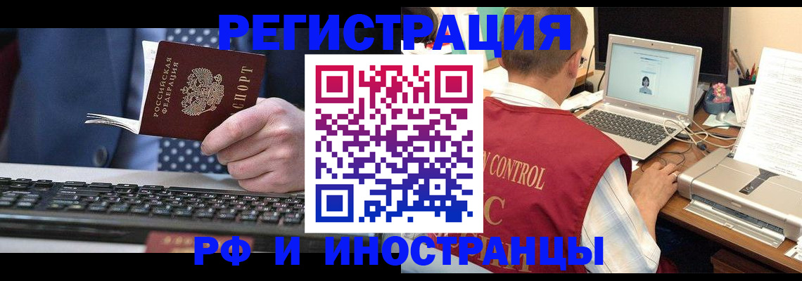 прописка для работы в Абакане