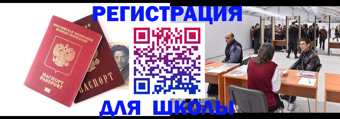 прописка в Абакане